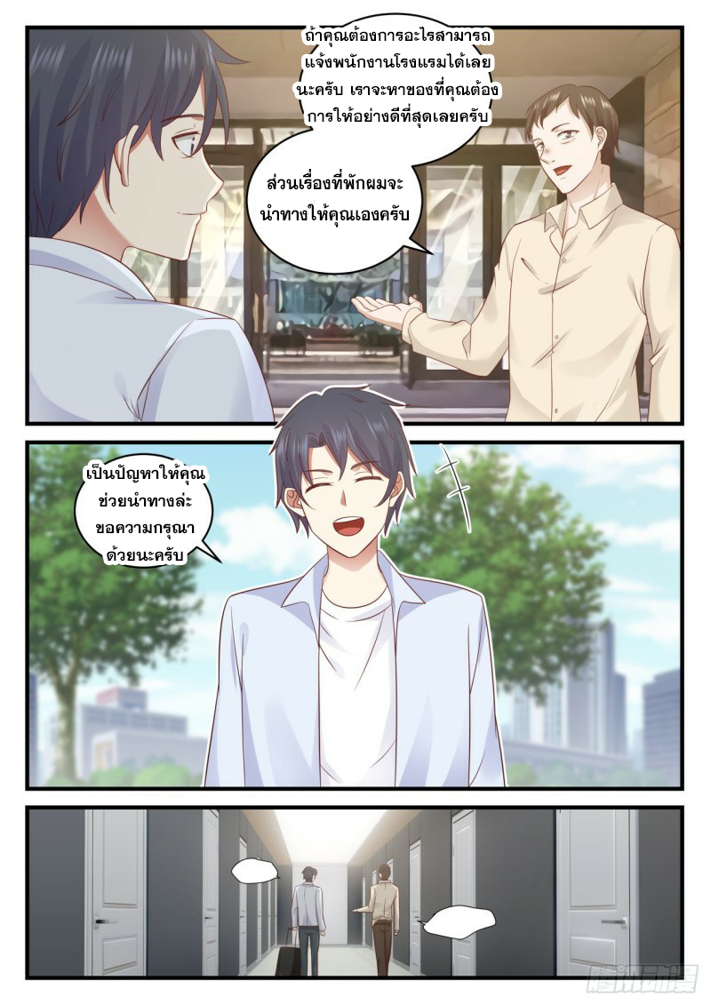 God student ตอนที่ 110 หน้า 9