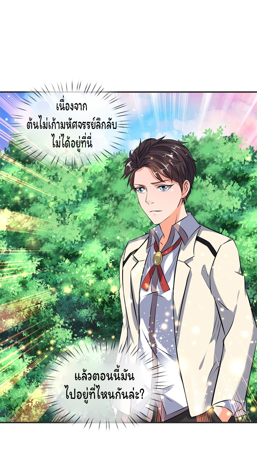 ราชาเทพนิรันดร์ (Eternal god king) ตอนที่ 18 หน้า 14