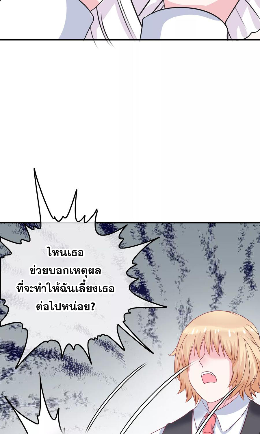 ฉันคือผู้พิทักษ์ เหล่าสาวงามในรั้วโรงเรียน ตอนที่ 5 หน้า 24