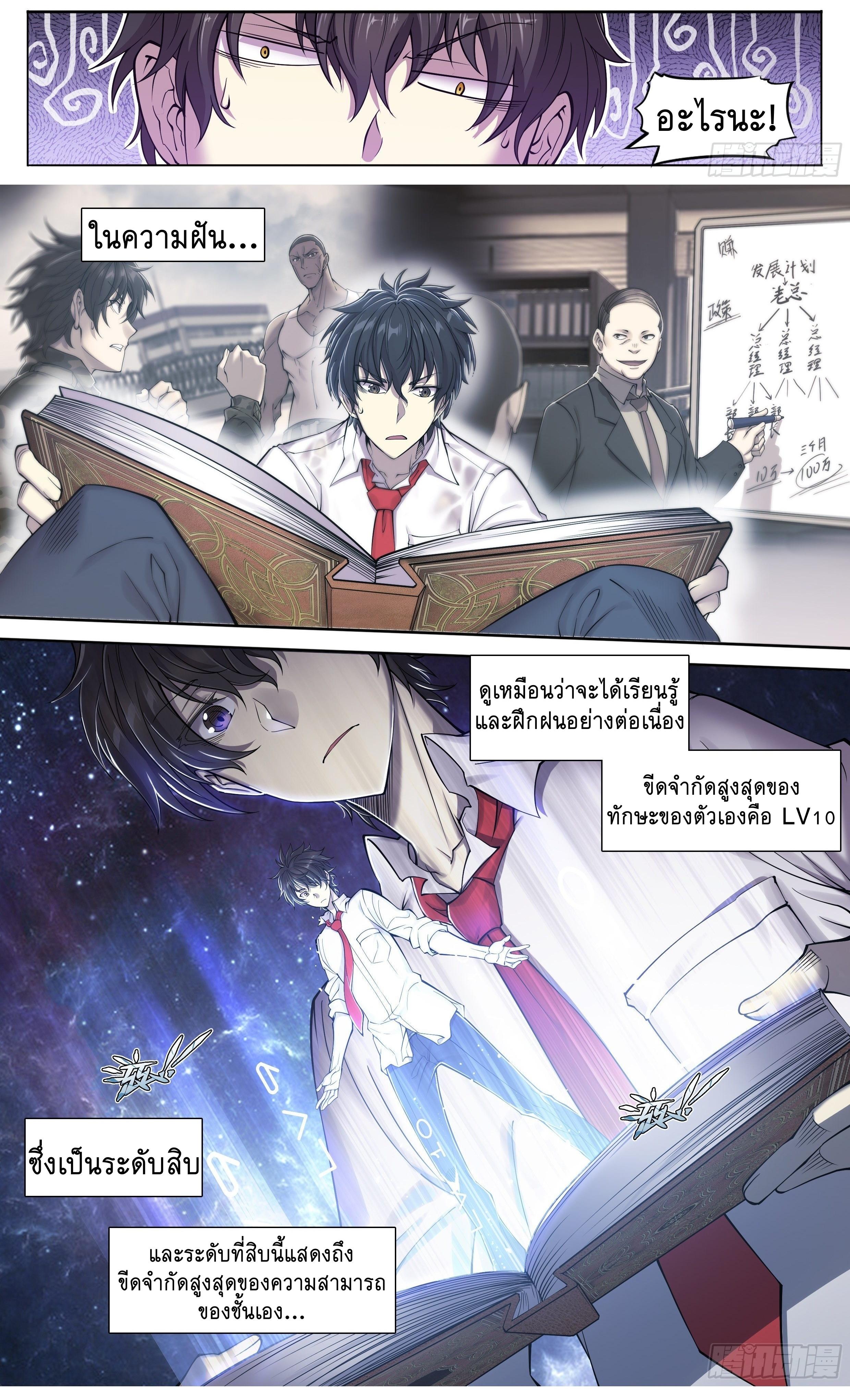 Apocalypse Forecast ตอนที่ 11 หน้า 11