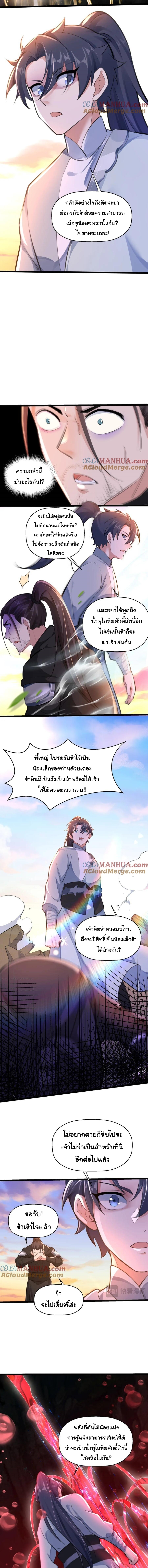 เทพเซียนหมื่นวิถี ตอนที่ 50 หน้า 9