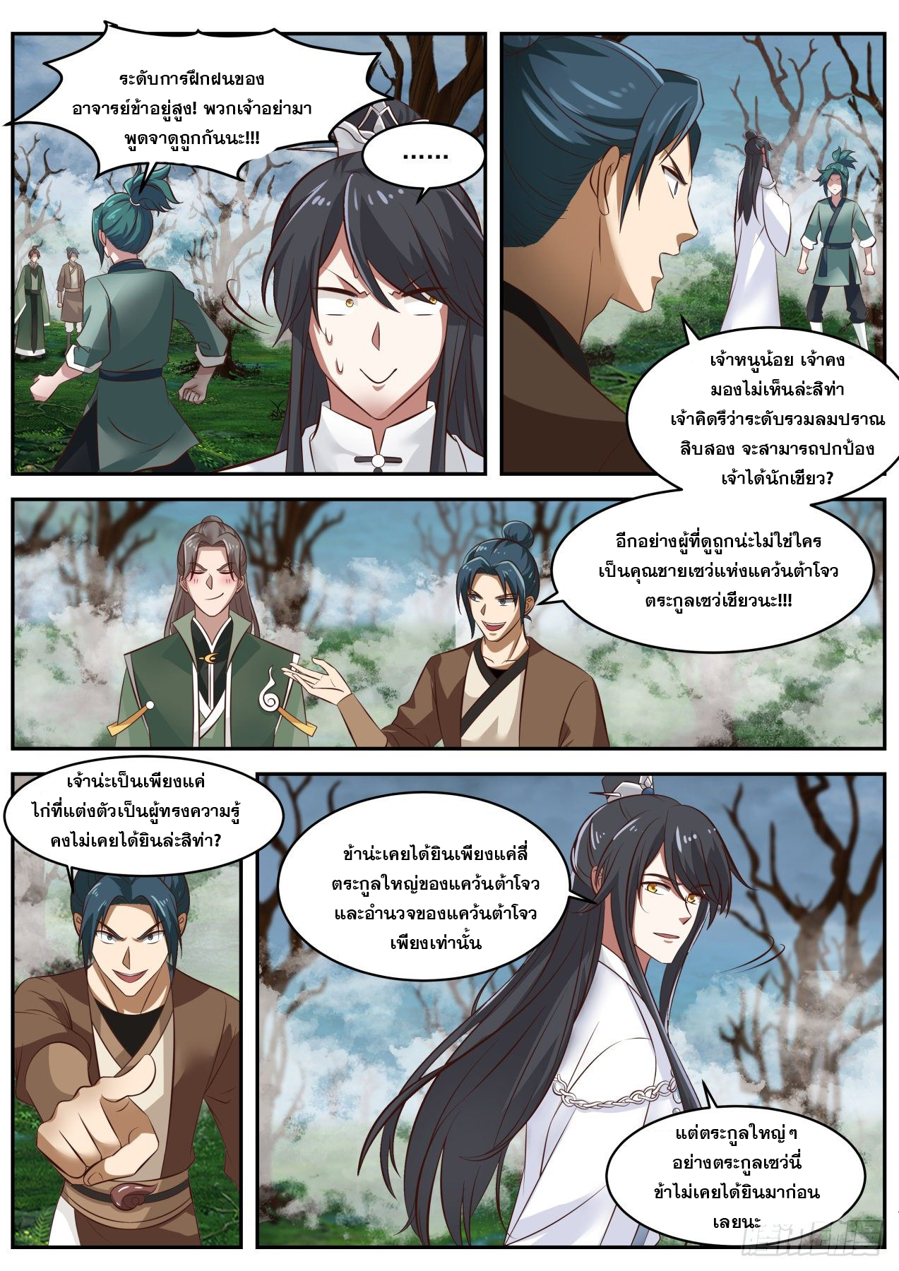 ปฐมบุรุษแห่งยุค (ทันจีน) ตอนที่ 62 หน้า 4