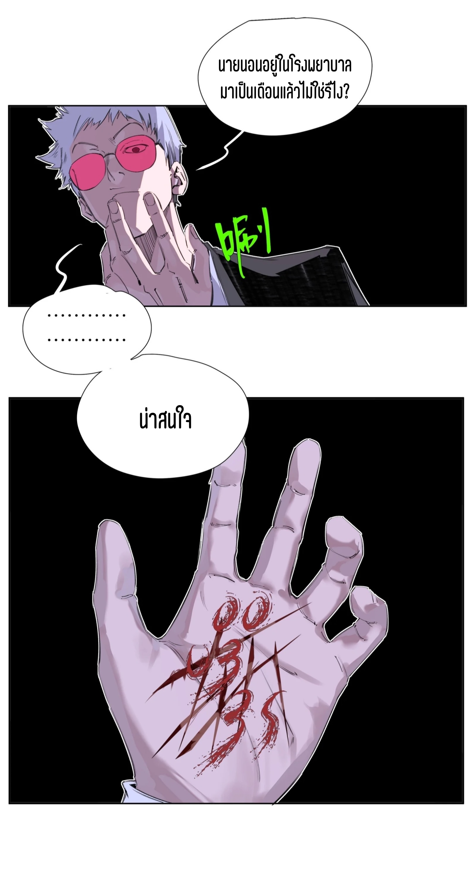 เซียนบุกเบิก ตอนที่ 6 หน้า 13