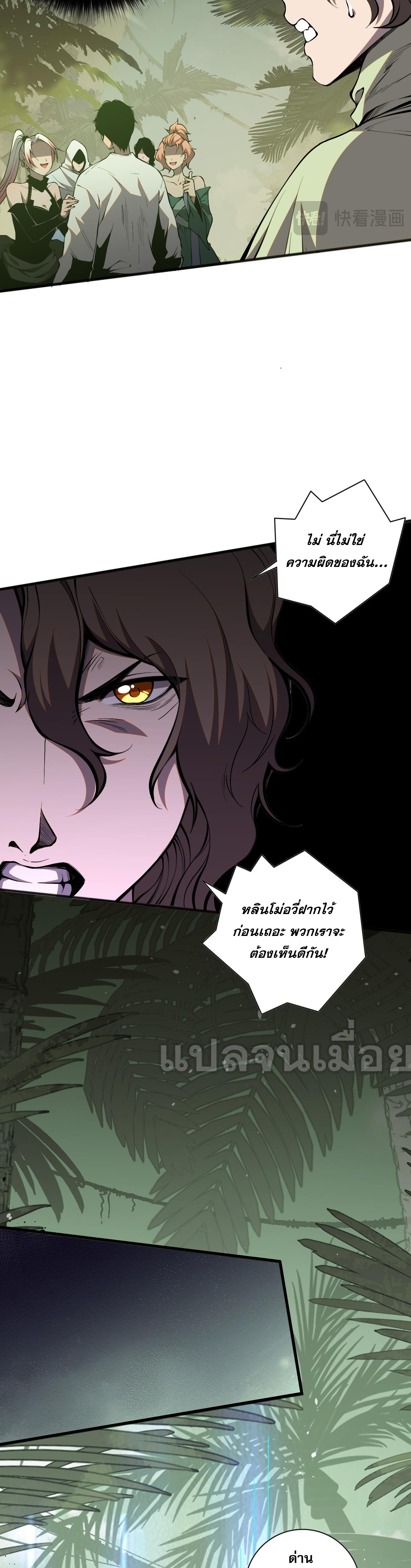 เนโครแมนเซอร์! ฉันคือภัยพิบัติล้างโลก! ตอนที่ 22 หน้า 18