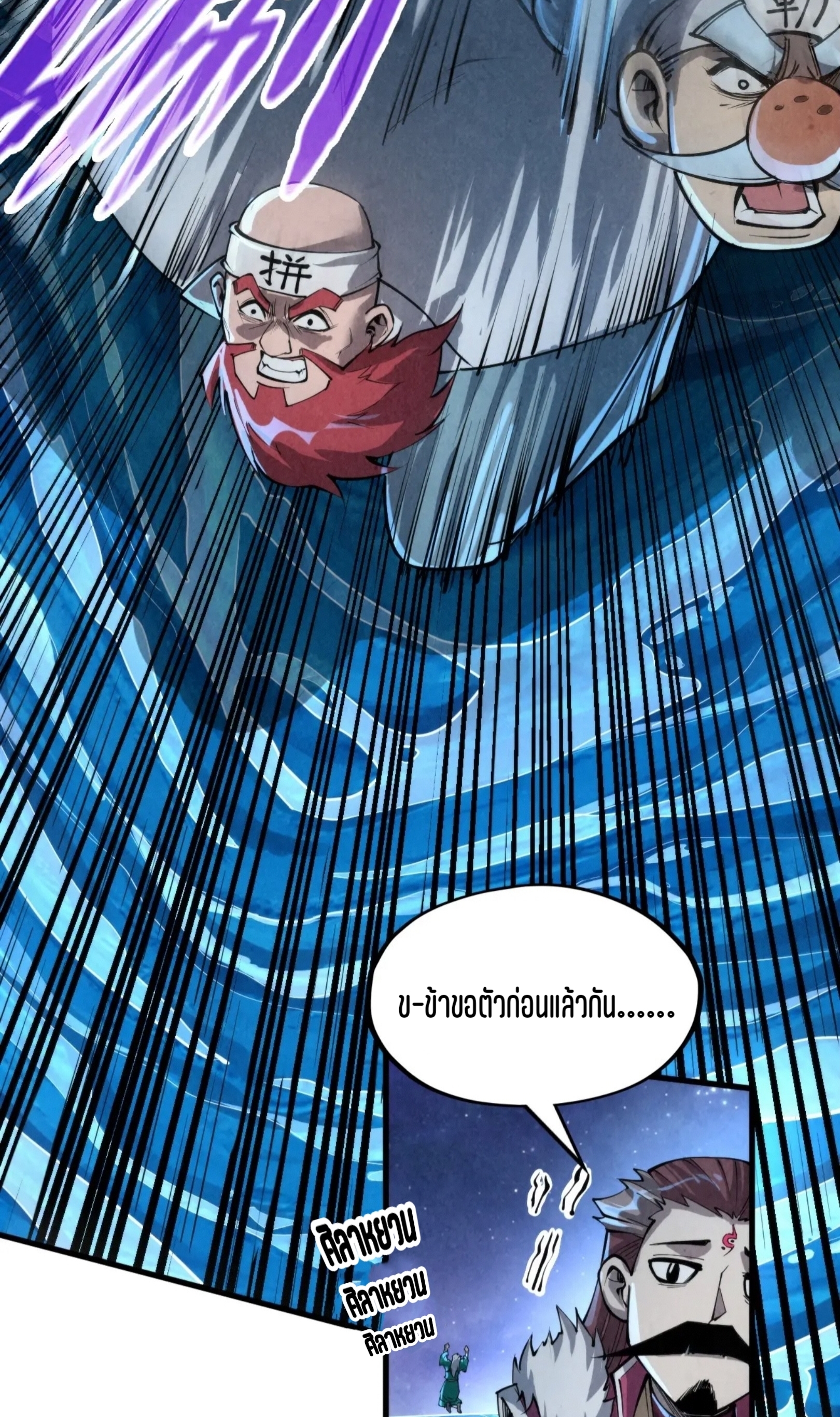 มหาเทพนิรันดร์กาล ตอนที่ 142 หน้า 5