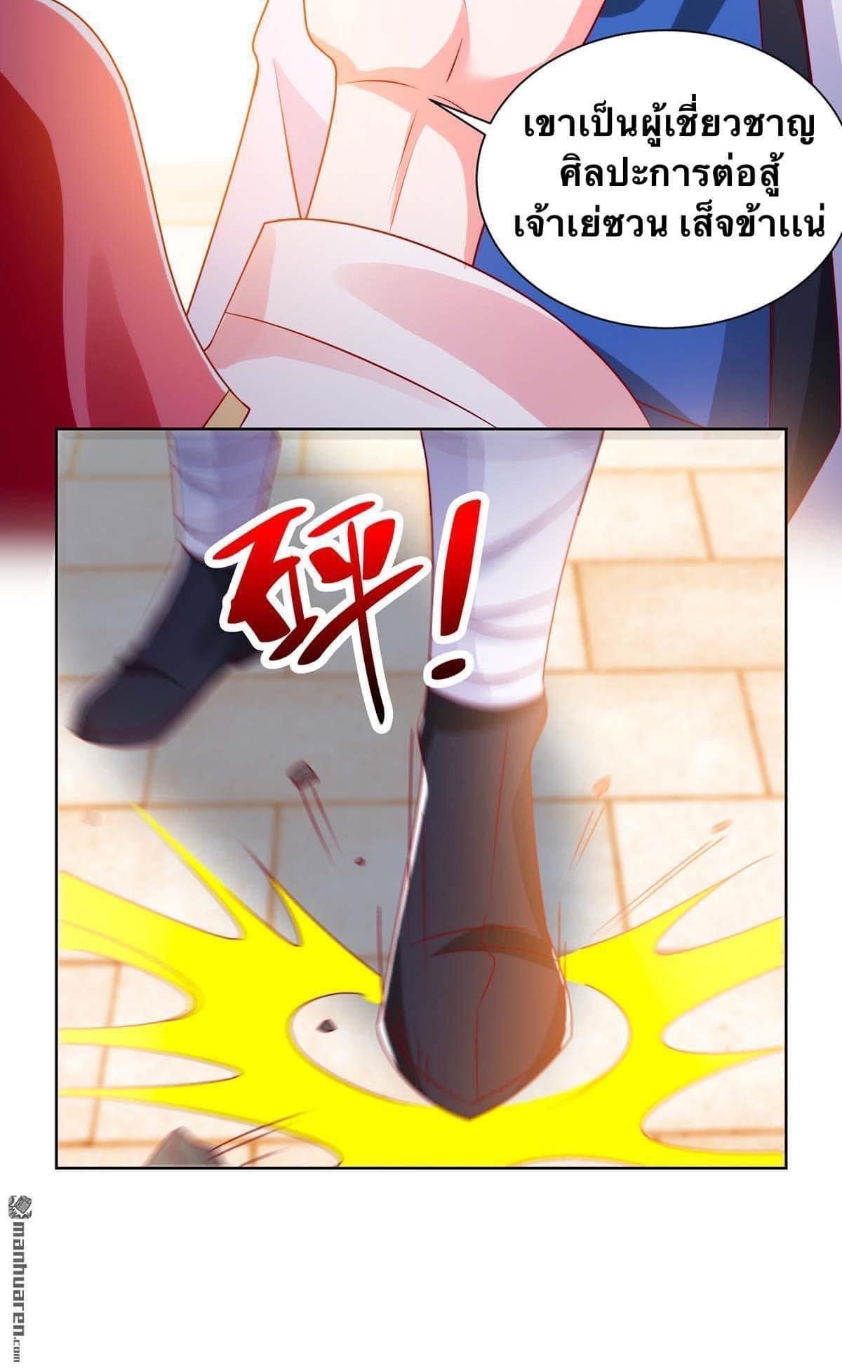 ระบบเทพเเห่งการกลืนกิน ตอนที่ 23 หน้า 16