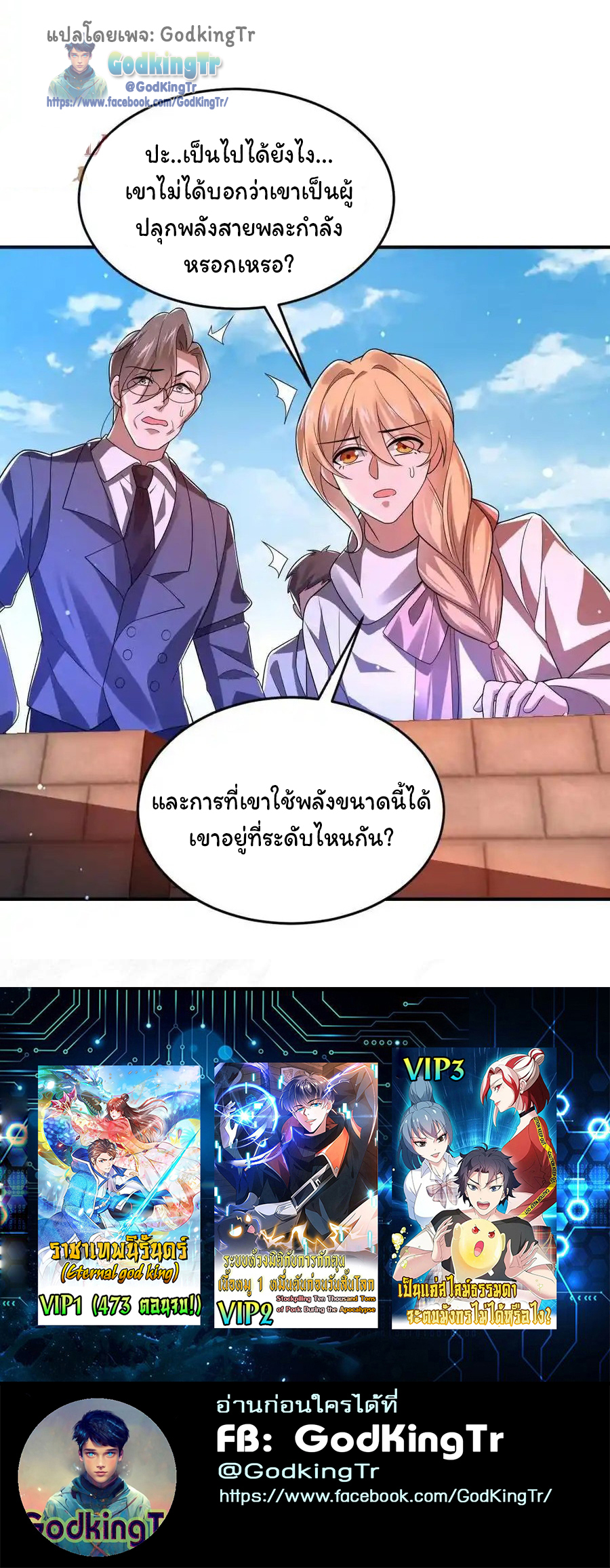 ระบบห้วงมิติกับการกักตุนเนื้อหมู 1 หมื่นตันก่อนวันสิ้นโลก ตอนที่ 124 หน้า 9