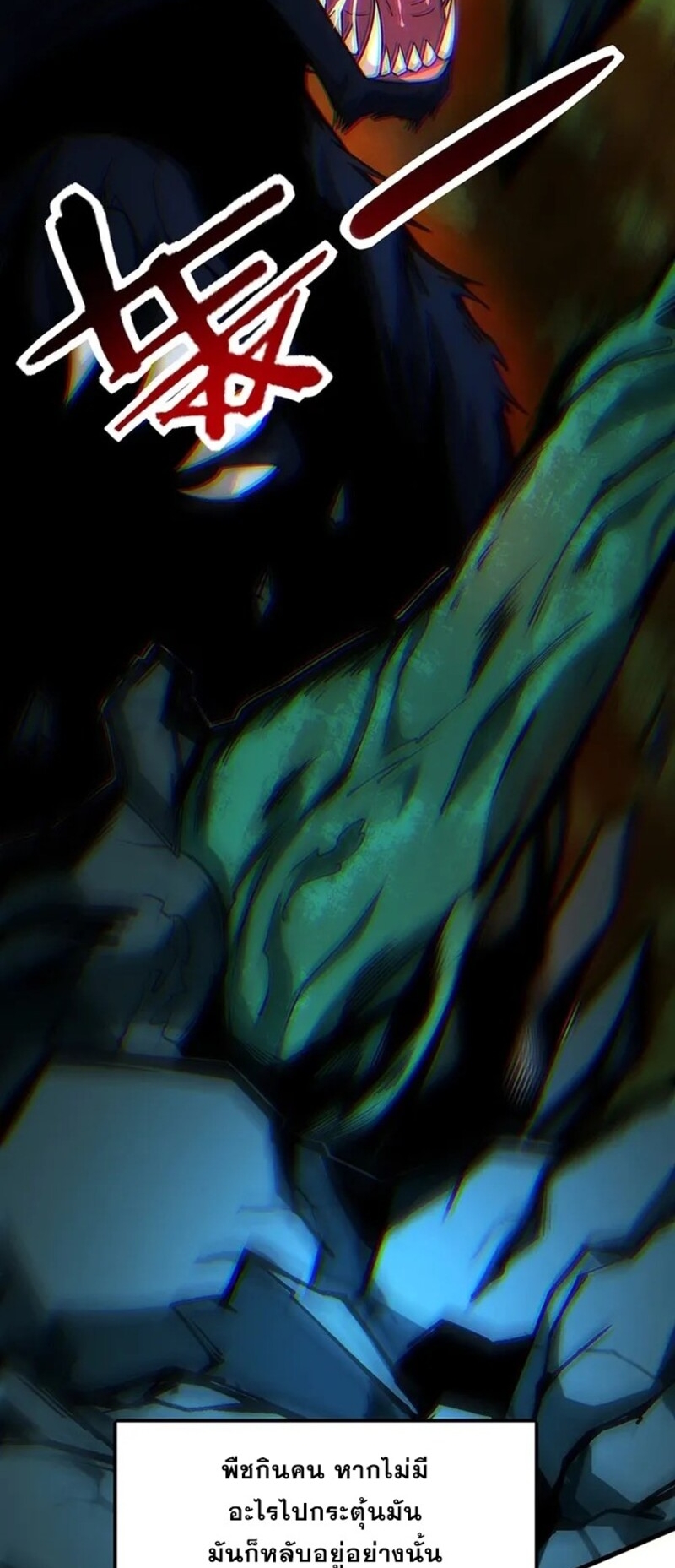 จ้าวแห่งพงไพรผู้หวนคืน ตอนที่ 2 หน้า 49