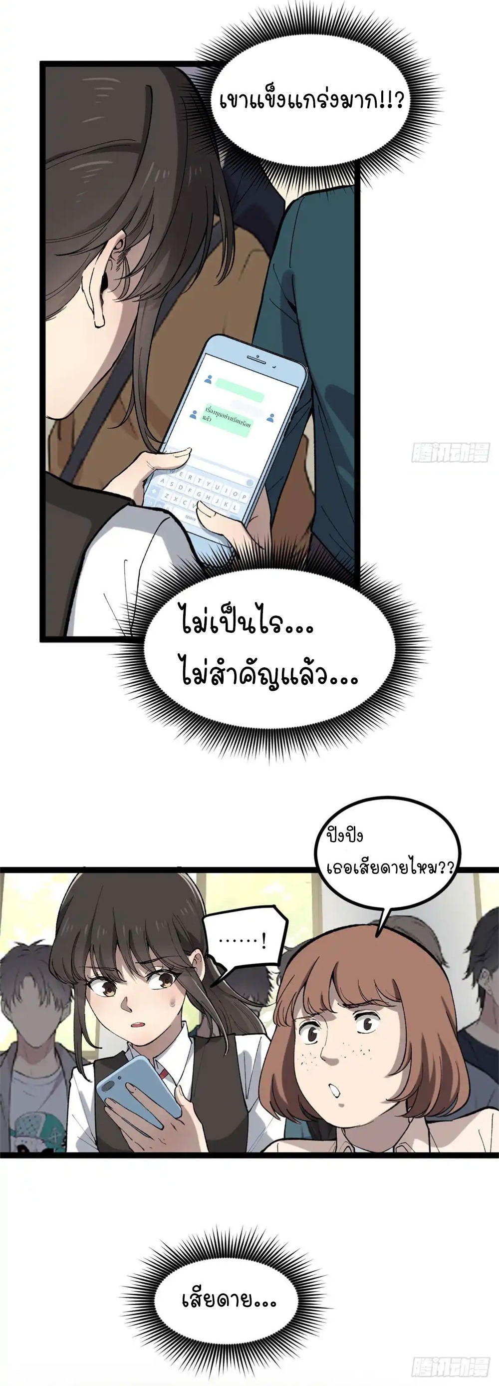 Gatekeeper of the Boundless World | ผู้พิทักษ์ประตูแห่งดินแดนไร้ขอบเขต ตอนที่ 11 หน้า 11