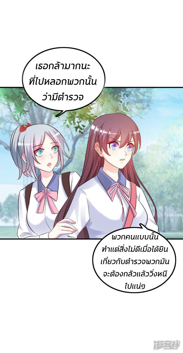 ราชาดอกไม้อมตะ ตอนที่ 23 หน้า 23