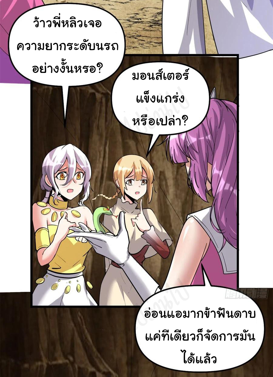 I might be a fake fairy ตอนที่ 213 หน้า 17