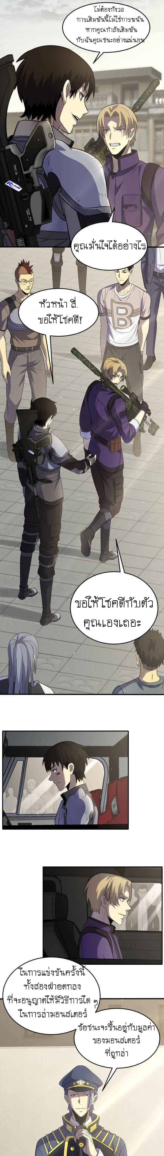 Apocalyptic Thief ตอนที่ 6 หน้า 3