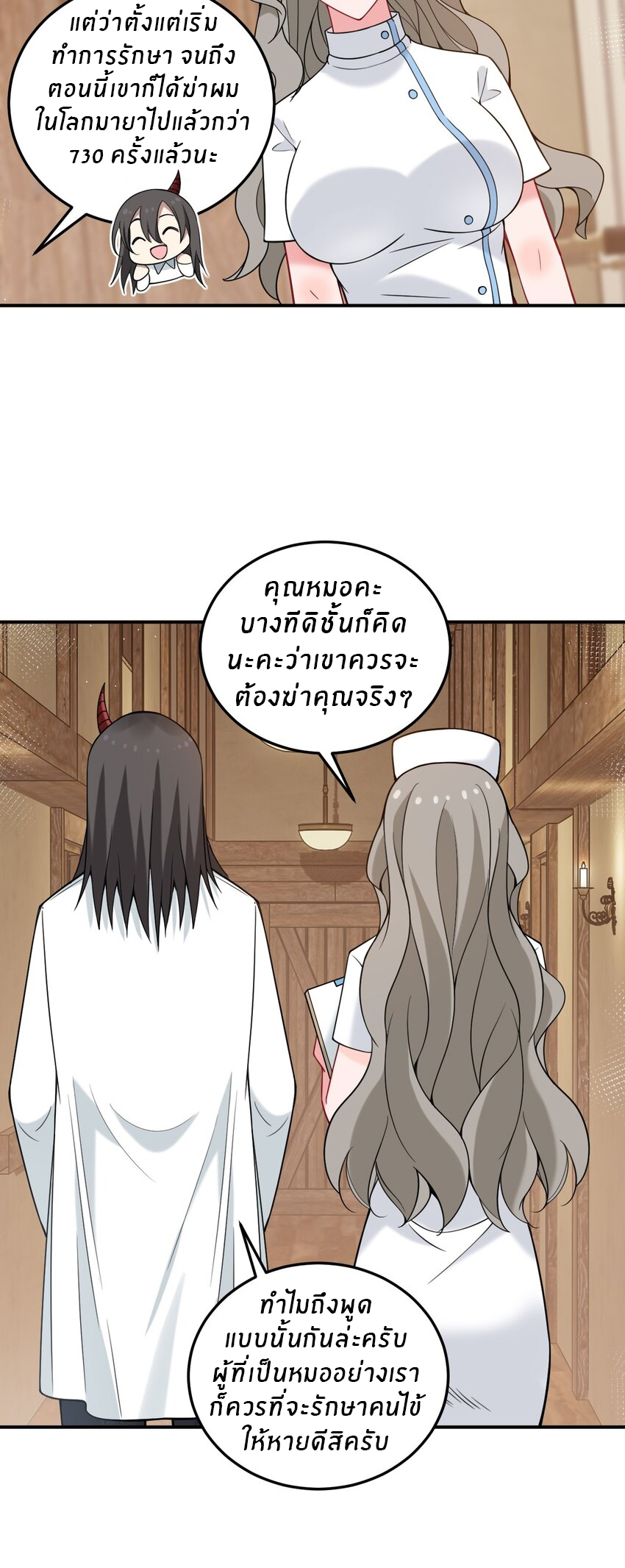 Immortal Me And Eldritch Wife ตอนที่ 30 หน้า 18