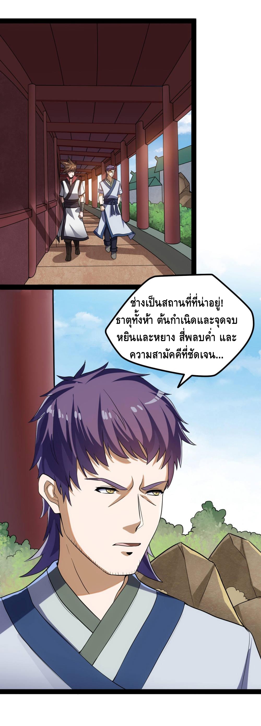 เหยียบย่ำแม่น้ำอมตะ ตอนที่ 56 หน้า 5