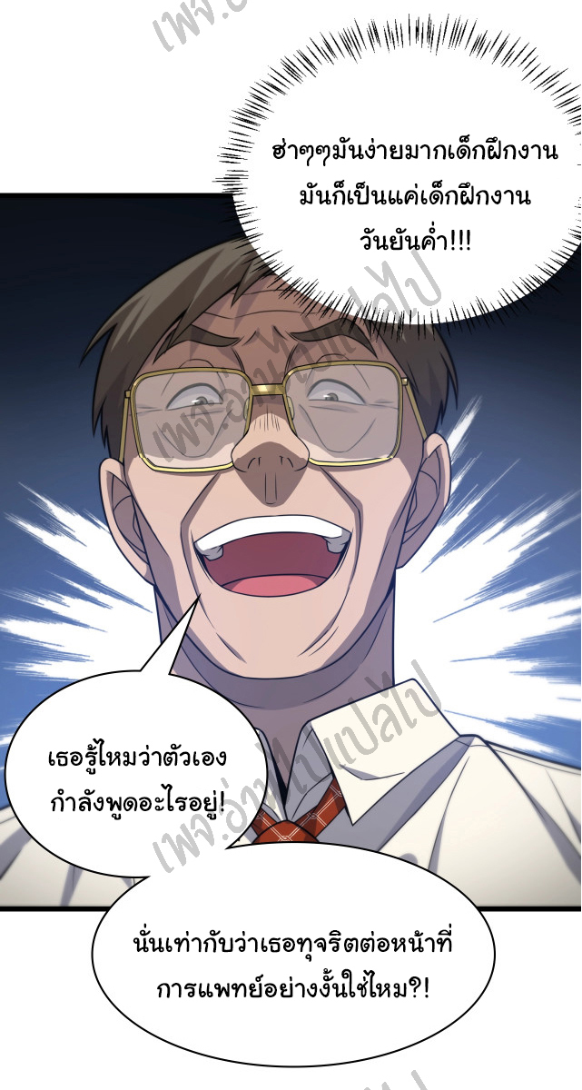 สุดยอดระบบของหมอหลิงหรัน ตอนที่ 17 หน้า 37