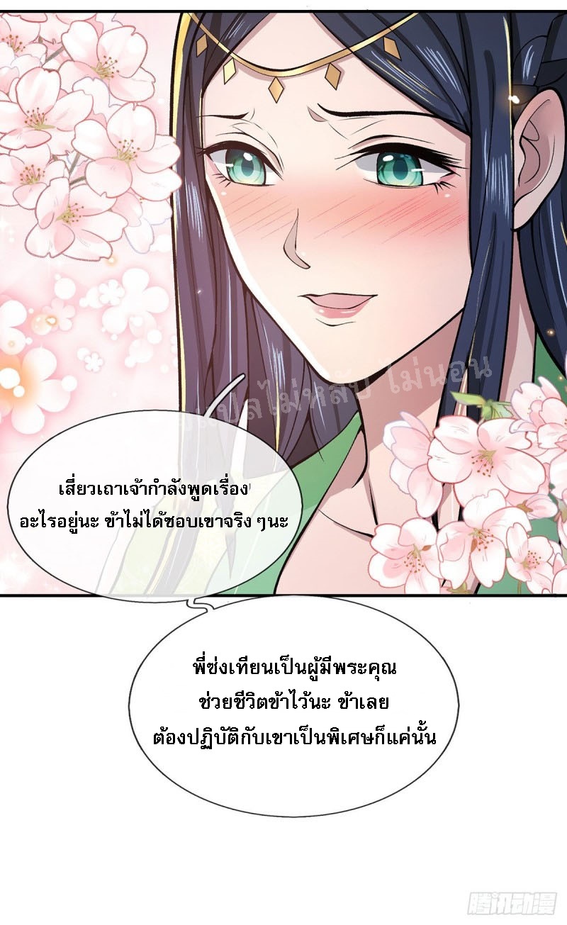 ราชันย์เทพยุทธ์มังกรผงาดฟ้า ตอนที่ 26 หน้า 25