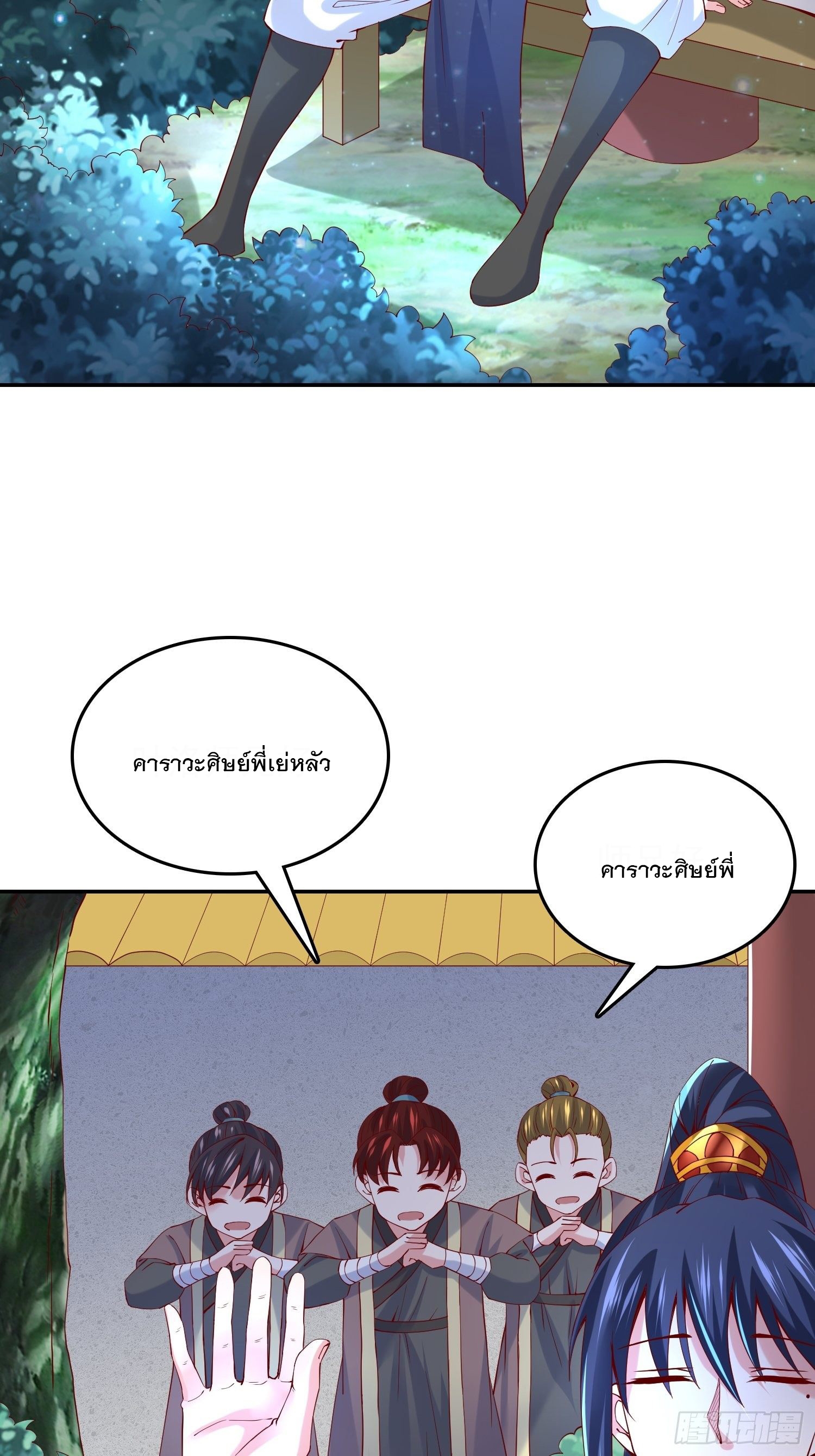 Becoming A God By Teaching Six Sisters - ข้ามีพี่สาวสุดแกร่งทั้งหกที่หาใครเทียบได้ ตอนที่ 24 หน้า 4