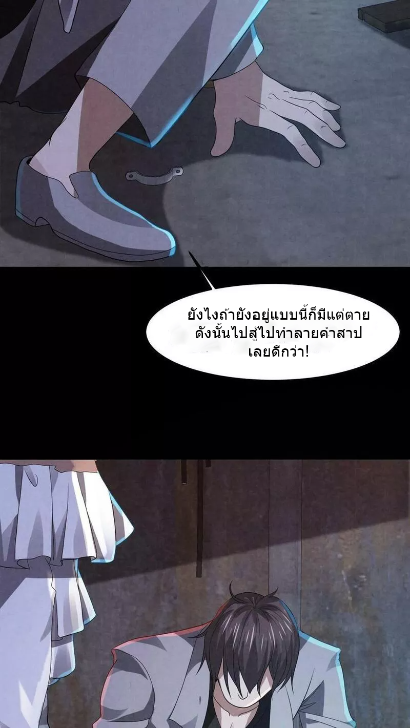 Overly Ferocious of Being Cautious ตอนที่ 36 หน้า 4