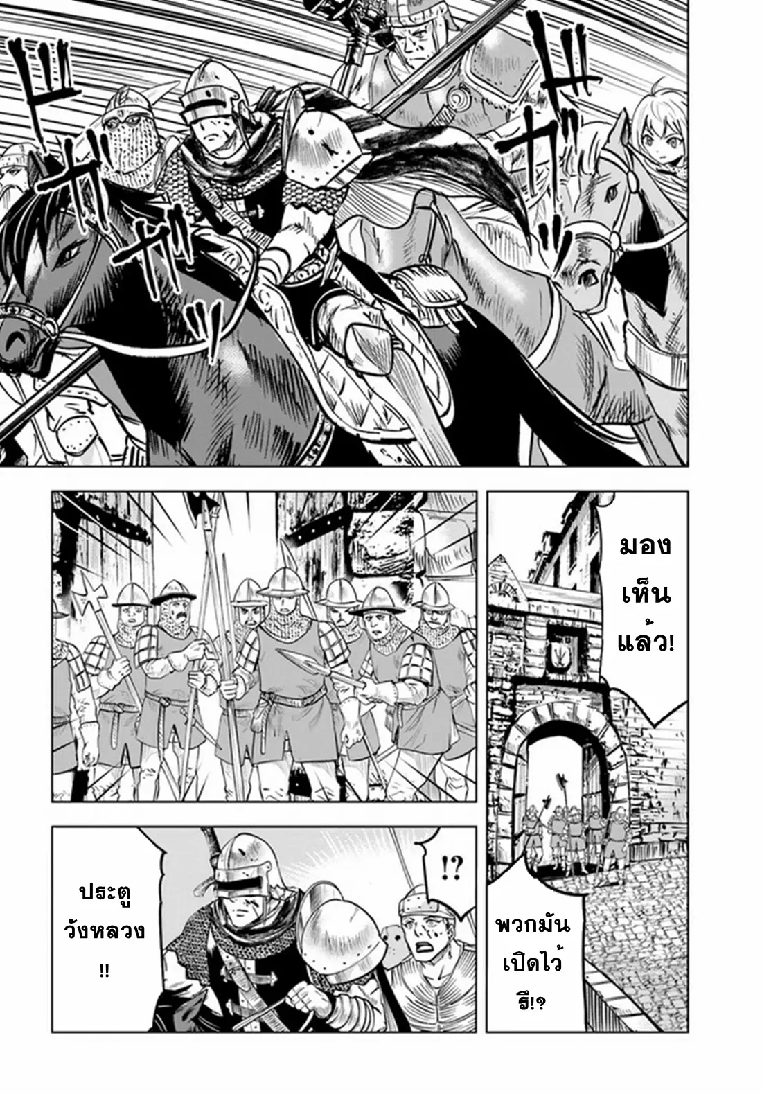 Road to the Kingdom Slave Swordsman the Rise of Heroes ตอนที่ 36 หน้า 12