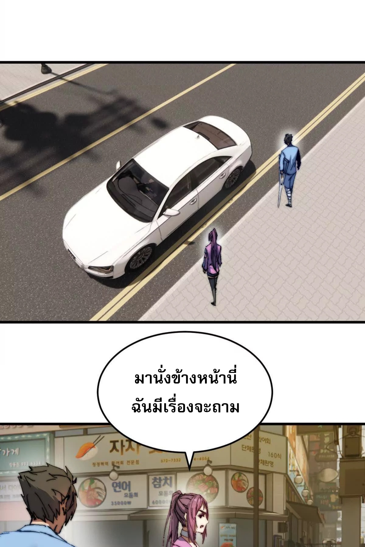 ลูกเขยบ้าฝึกตน ตอนที่ 9 หน้า 8