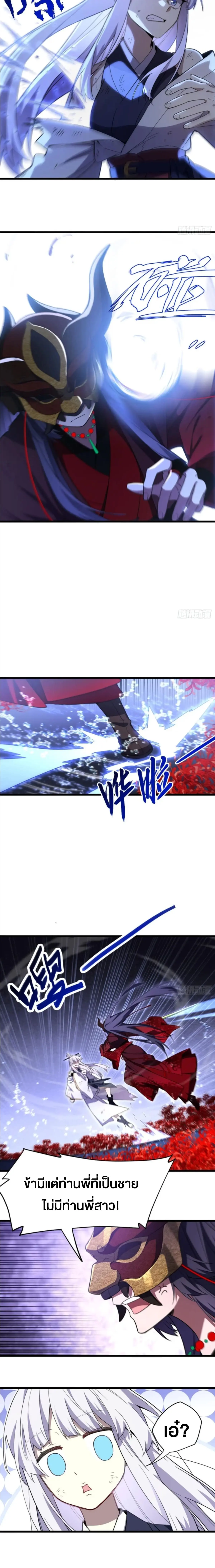 กำเนิดร่างเทวะบรรพกาล ตอนที่ 137 หน้า 7