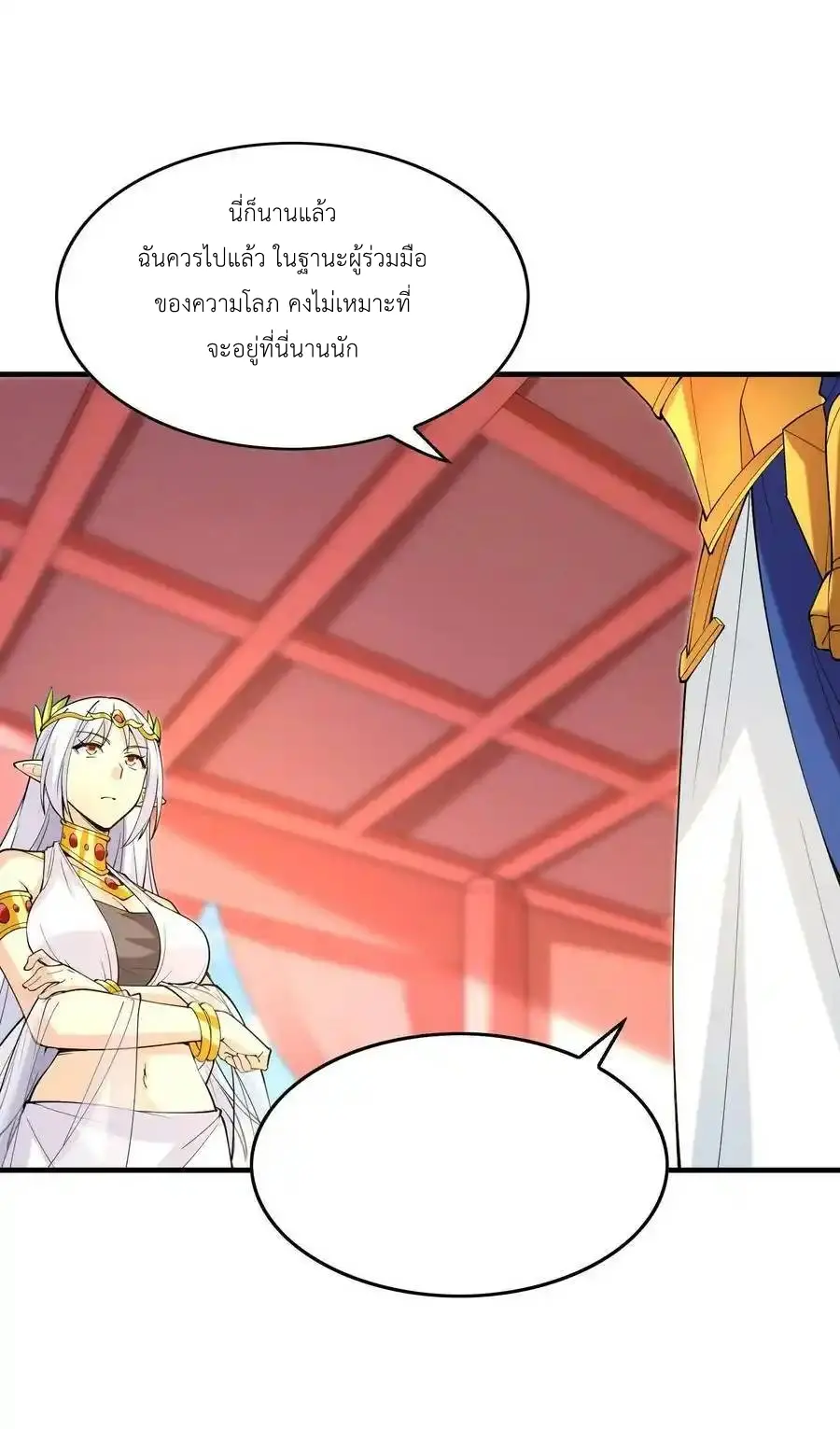 My Harem Is Entirely Female Demon Villains ตอนที่ 108 หน้า 18