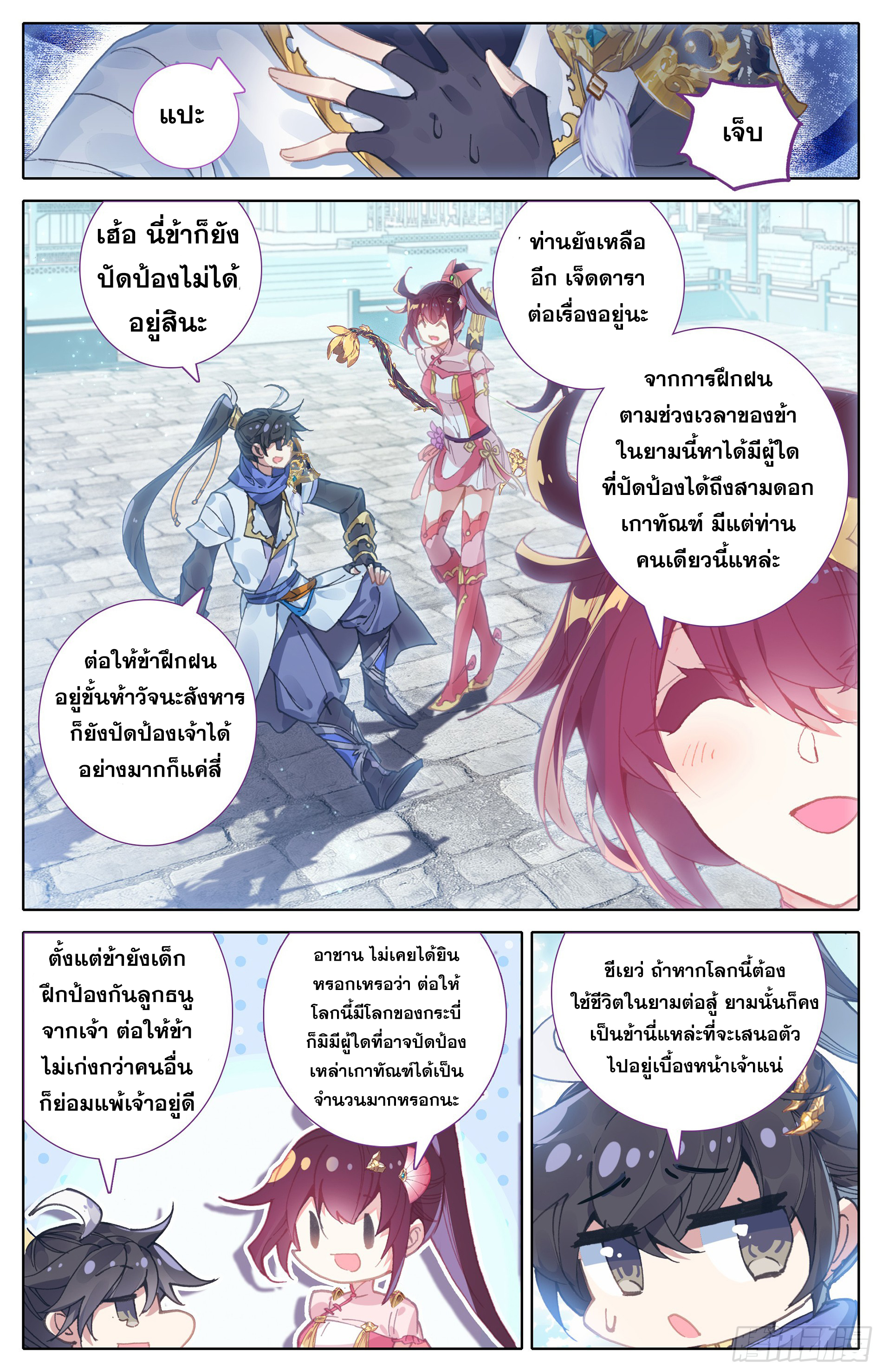 Azure Legacy (ทันจีน) ตอนที่ 1 หน้า 17