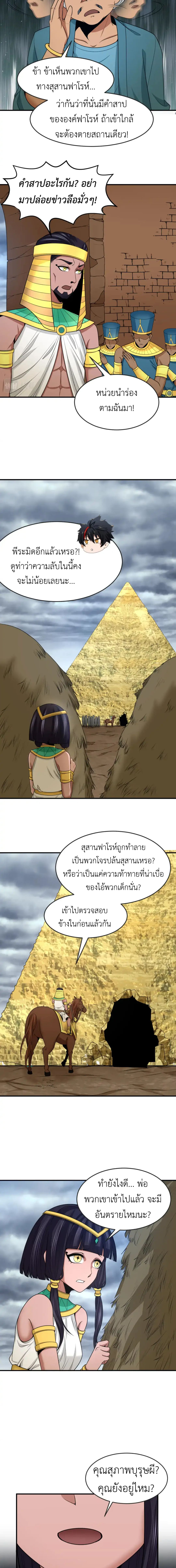 Era of the Haunted - ยุคสมัยแห่งภูตผี ตอนที่ 139 หน้า 8