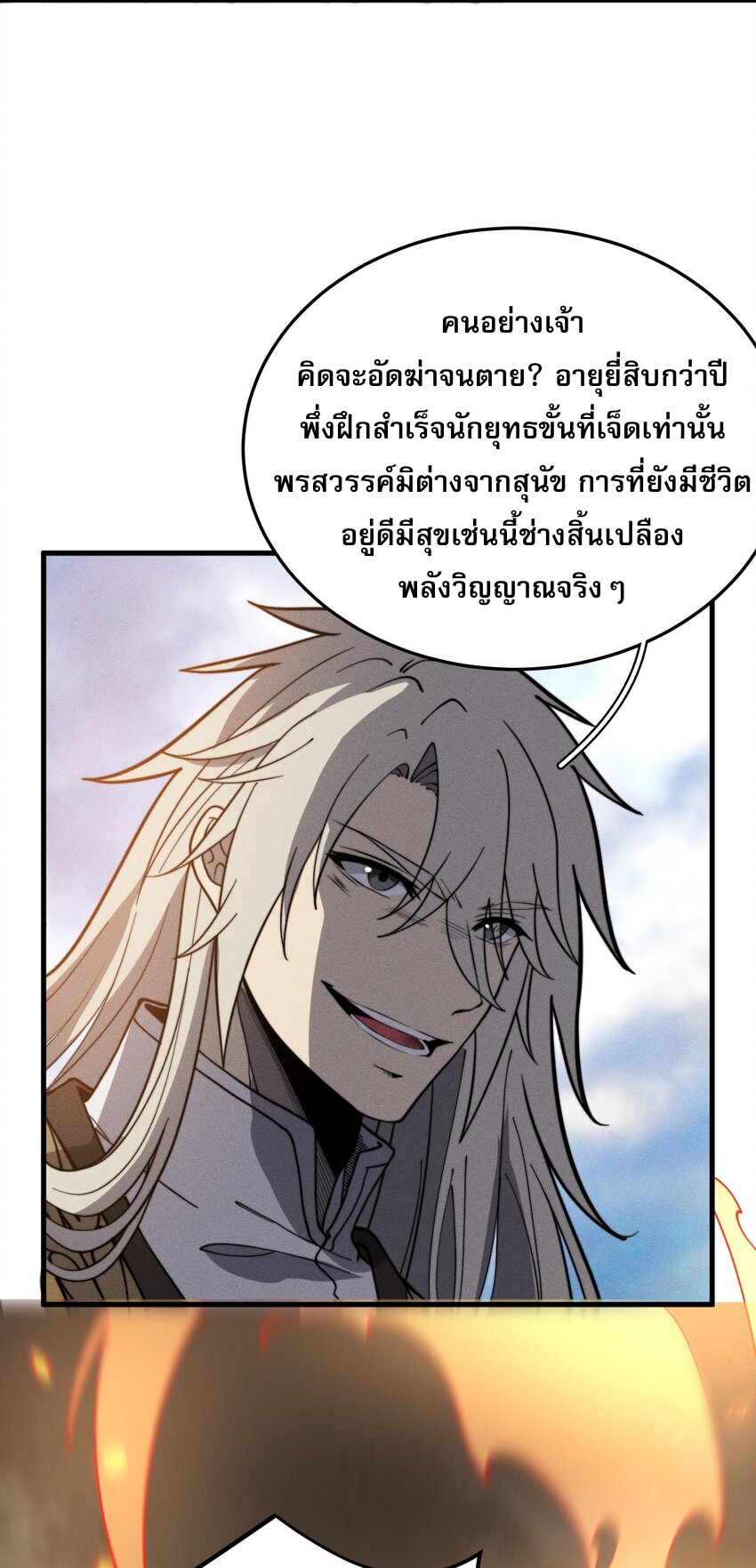 ระบบกลืนกินขั้นสุดยอด ตอนที่ 28 หน้า 24