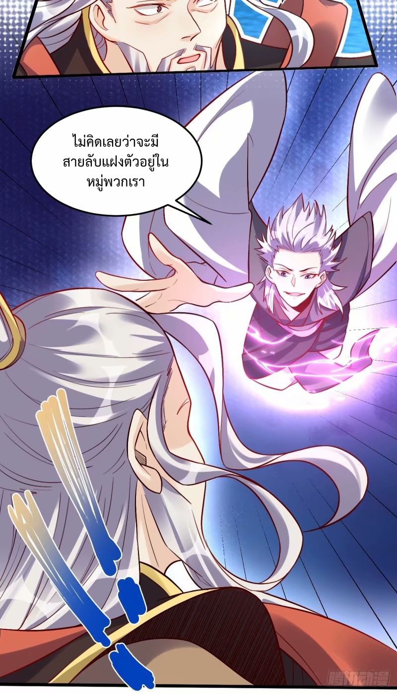 กลายเป็นว่าข้าคือจอมยุทธ์ผู้ยิ่งใหญ่ ตอนที่ 235 หน้า 10