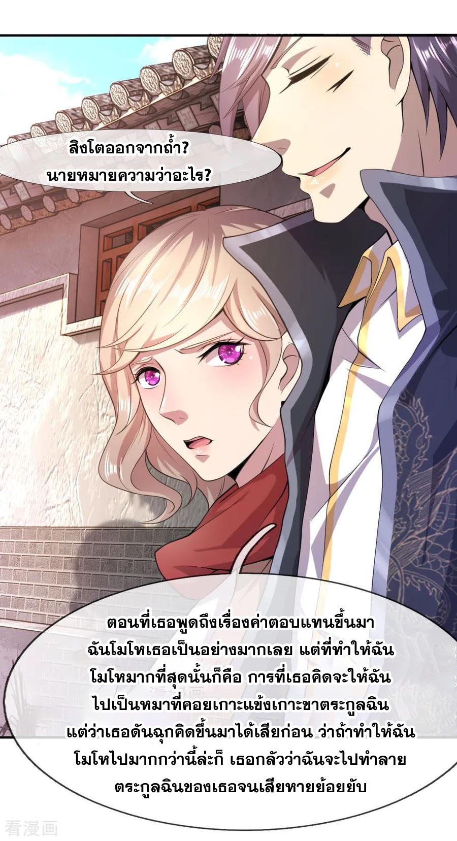 มหาเทพเซียนหมอ ตอนที่ 77 หน้า 13