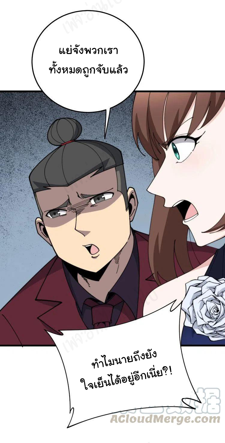 Bad Hand Witch Doctor สุดยอดพ่อมดหมอผี ตอนที่ 199 หน้า 9