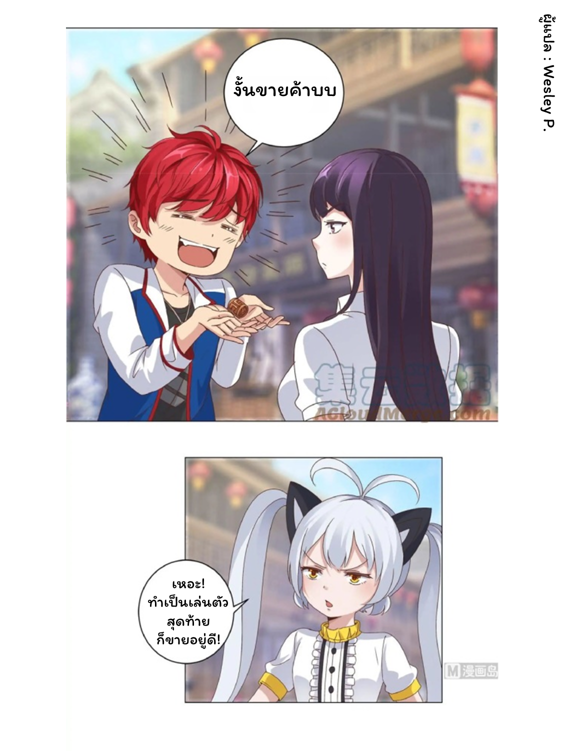 ระบบพระเจ้า ตอนที่ 8 หน้า 3