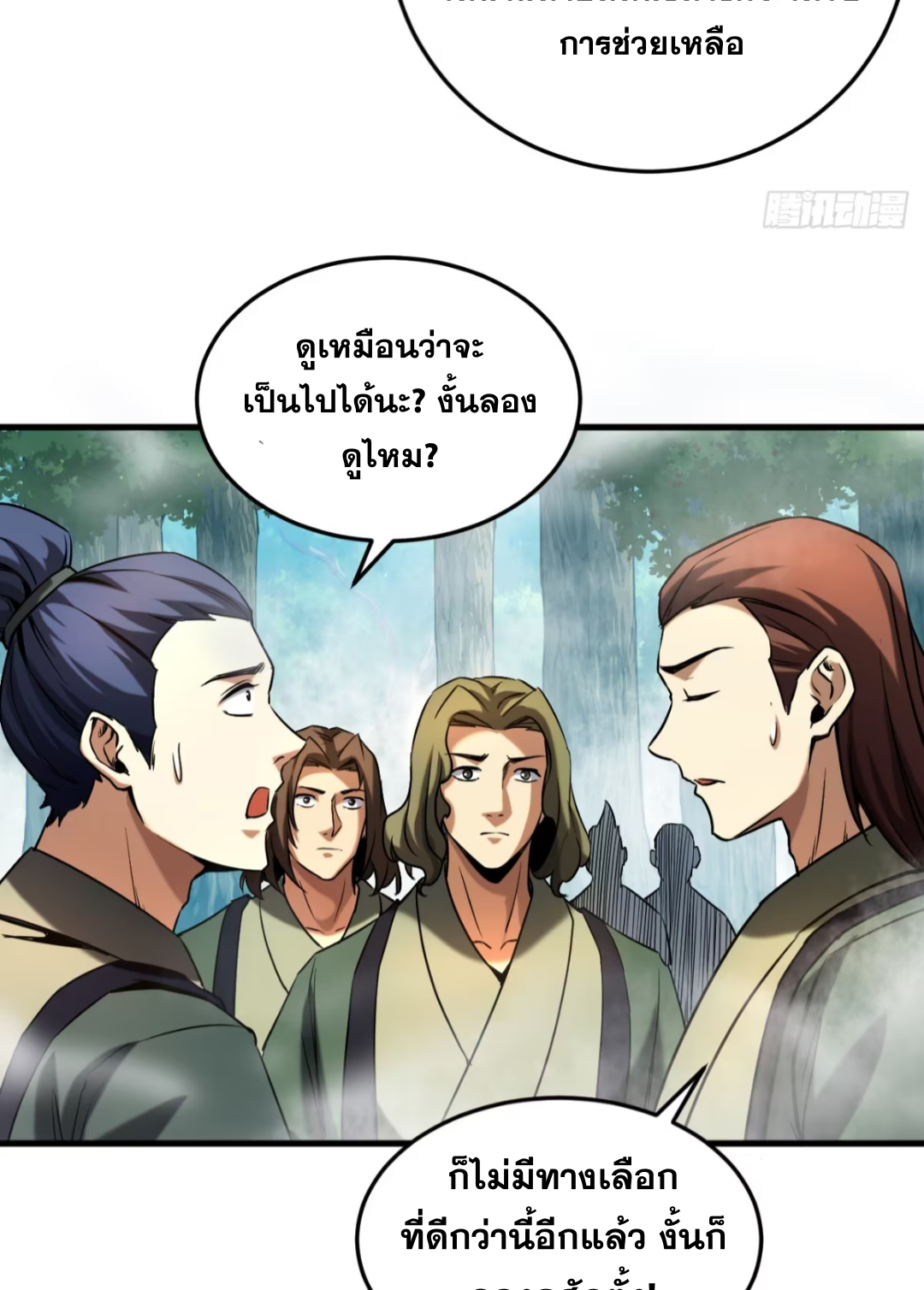 My Disciples Cultivate, While I Slack Off!  ศิษย์ของข้าฝกฝน ส่วนข้าขี้เกียจ ตอนที่ 107 หน้า 6