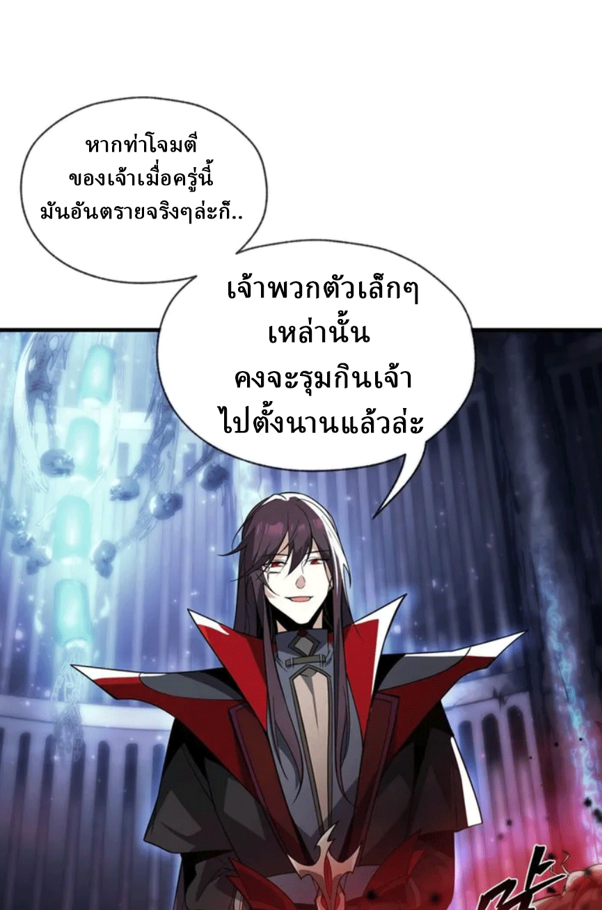 จอมมารสุดแกร่ง ล้างแค้นศิษย์ทรยศ ตอนที่ 8 หน้า 32