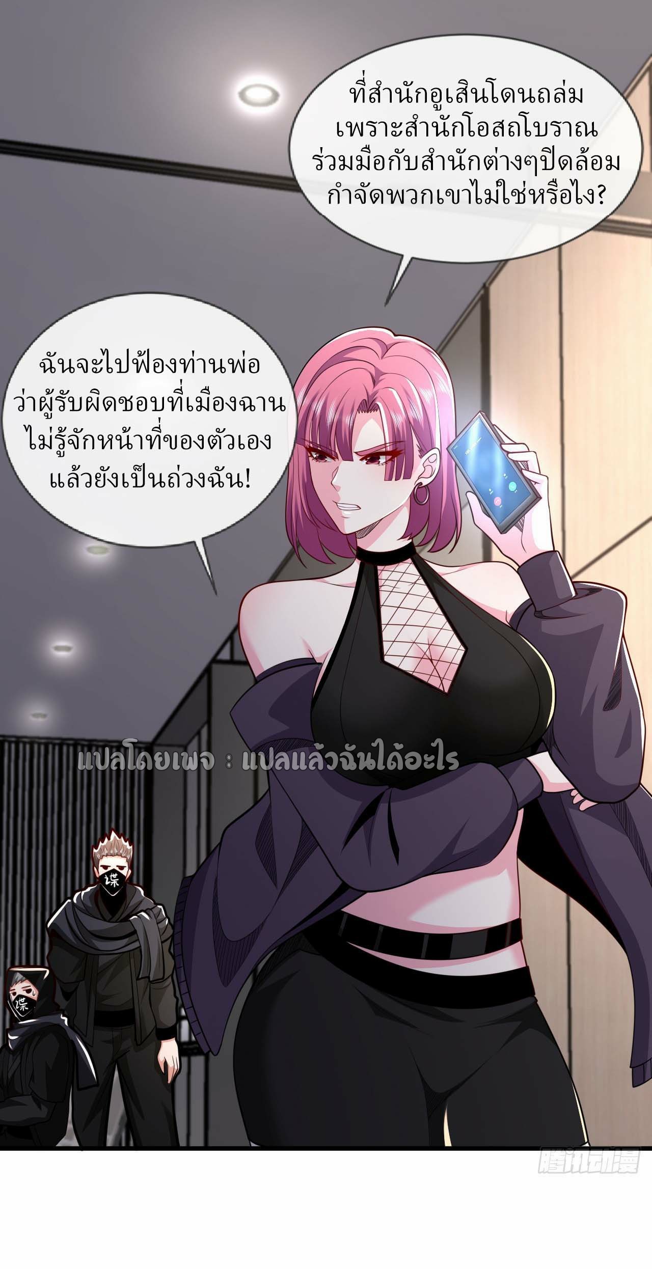 สุดยอดลูกเขยฟ้าประทาน ตอนที่ 104 หน้า 12