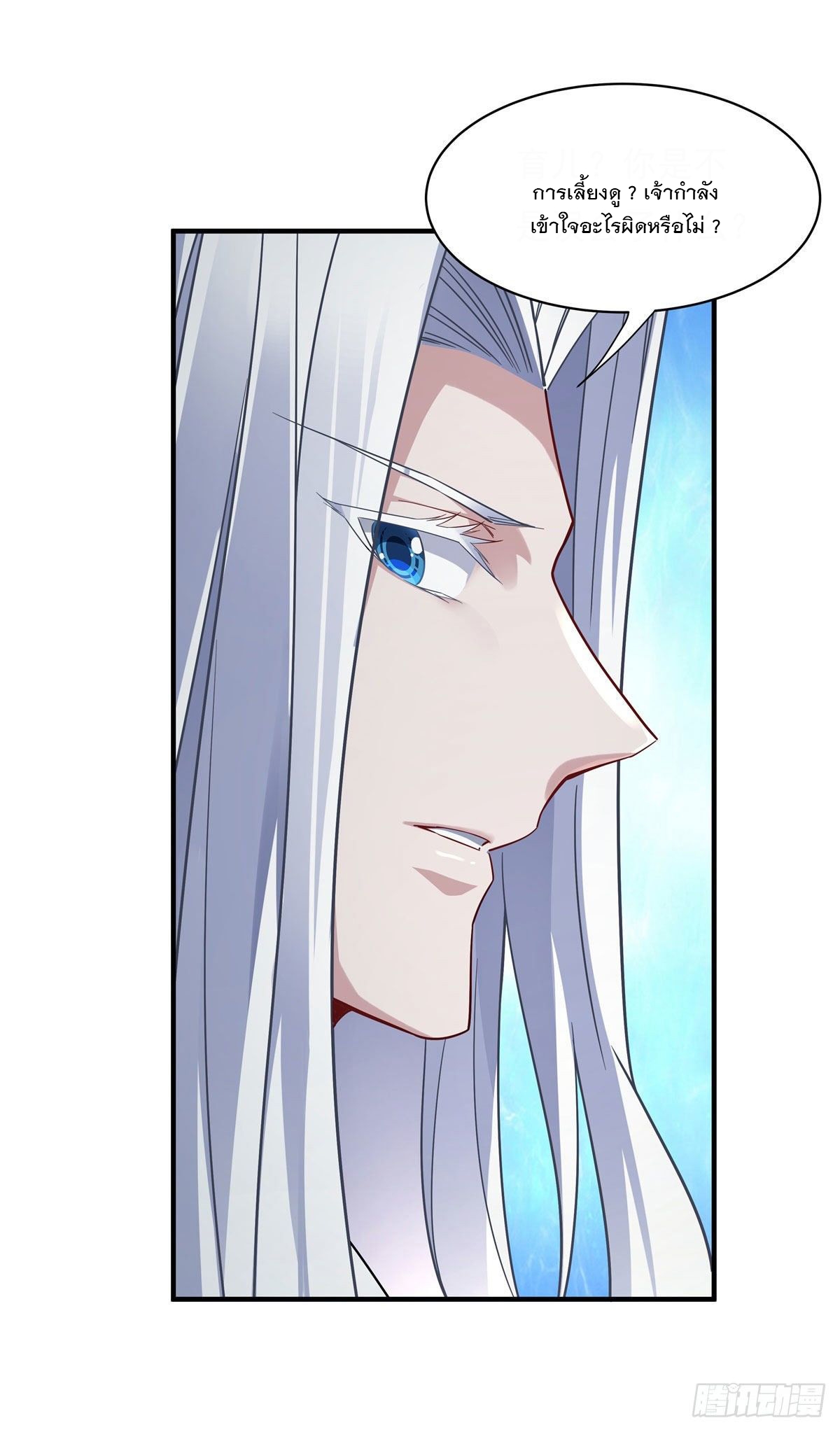 ศิษย์ของข้าล้วนมีอนาคตที่ยิ่งใหญ่ (ชนจีน) ตอนที่ 46 หน้า 38