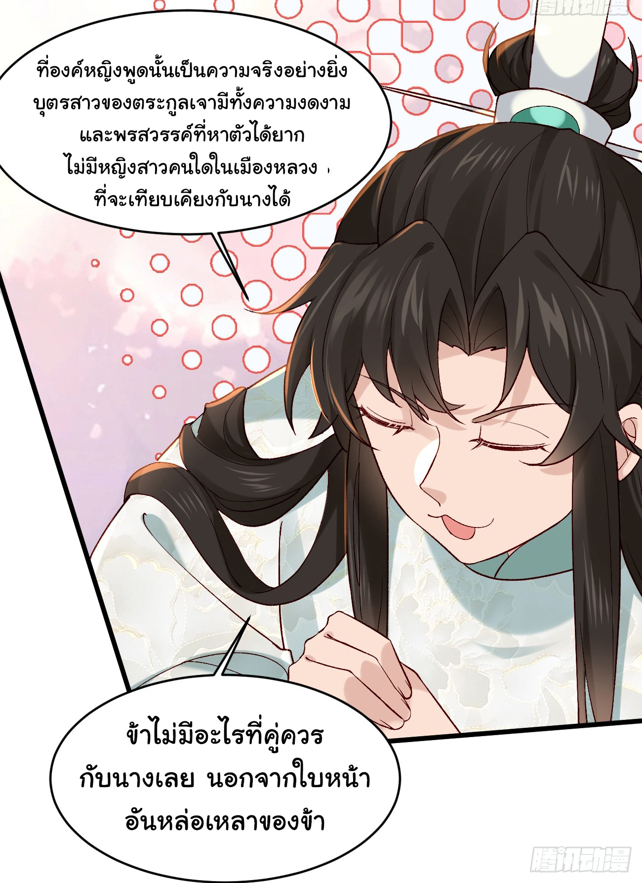 ต่างภพอลเวง ตอนที่ 15 หน้า 26