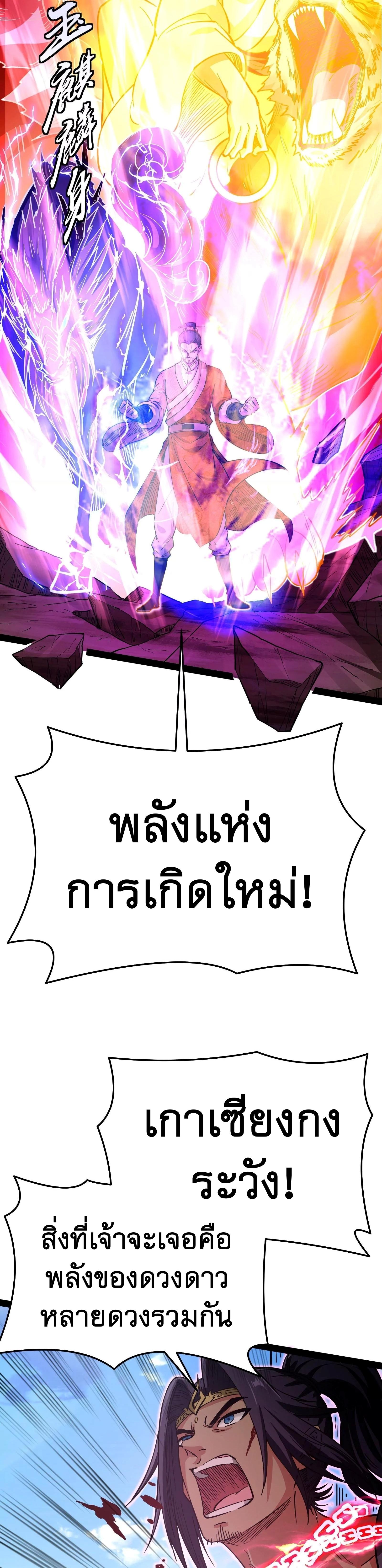 I Am The King | ระเบิดสวรรค์ ตอนที่ 70 หน้า 25