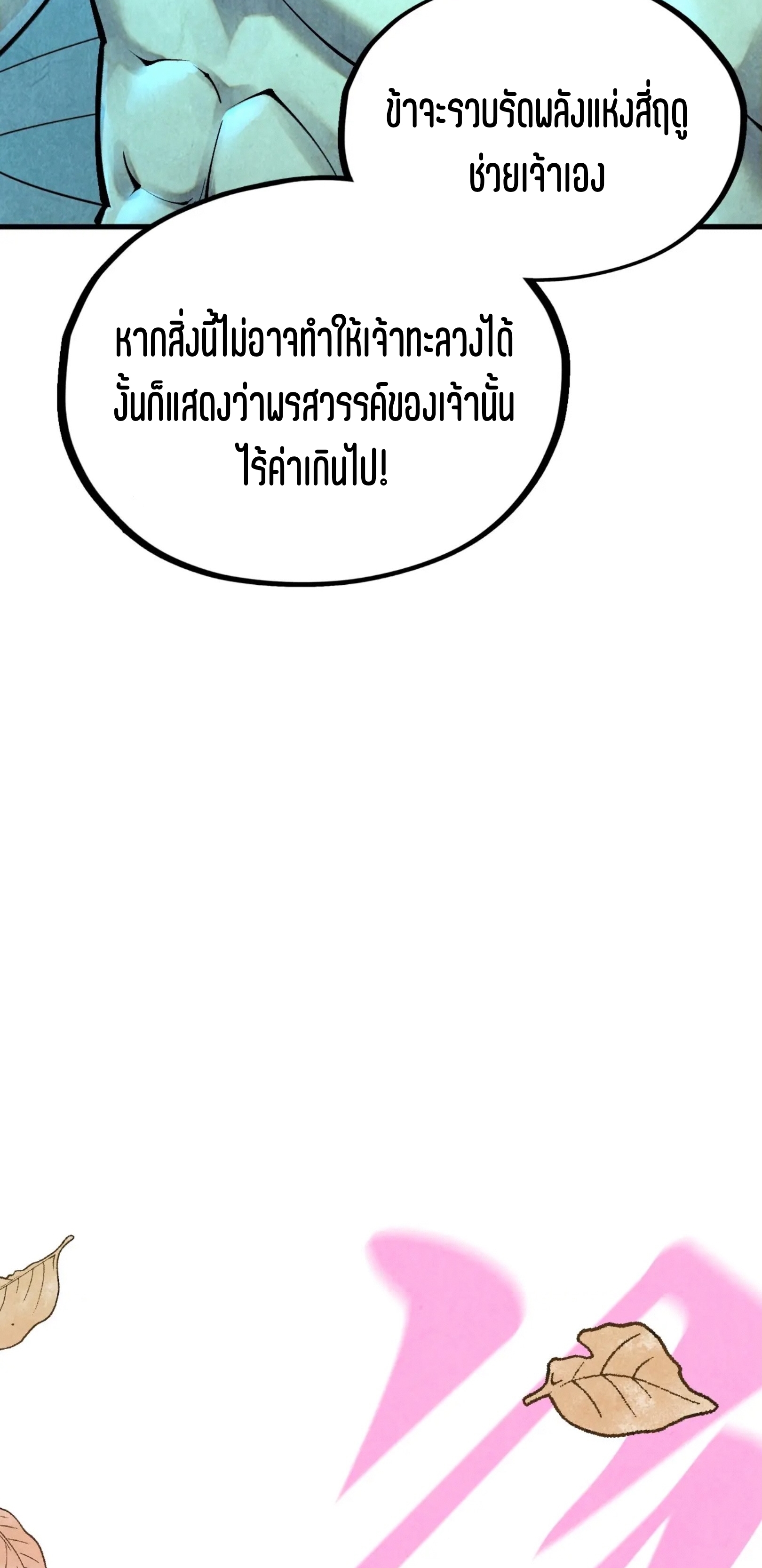 มหาเทพนิรันดร์กาล ตอนที่ 272 หน้า 41