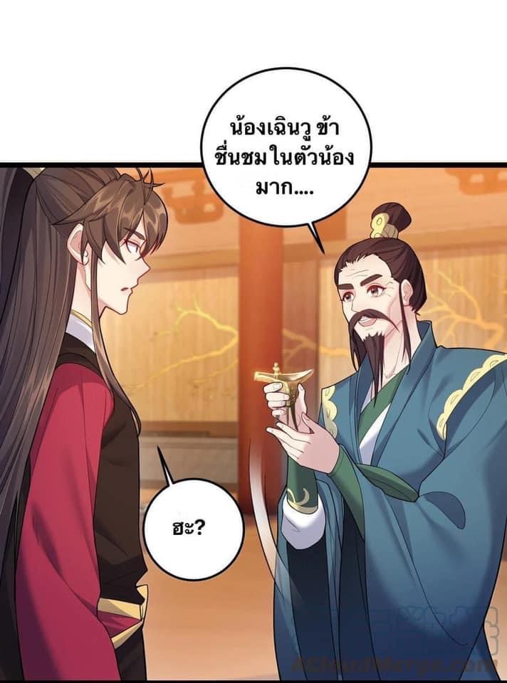 เทพวายร้ายกลับชาติมาเกิดใหม่ ตอนที่ 62 หน้า 21