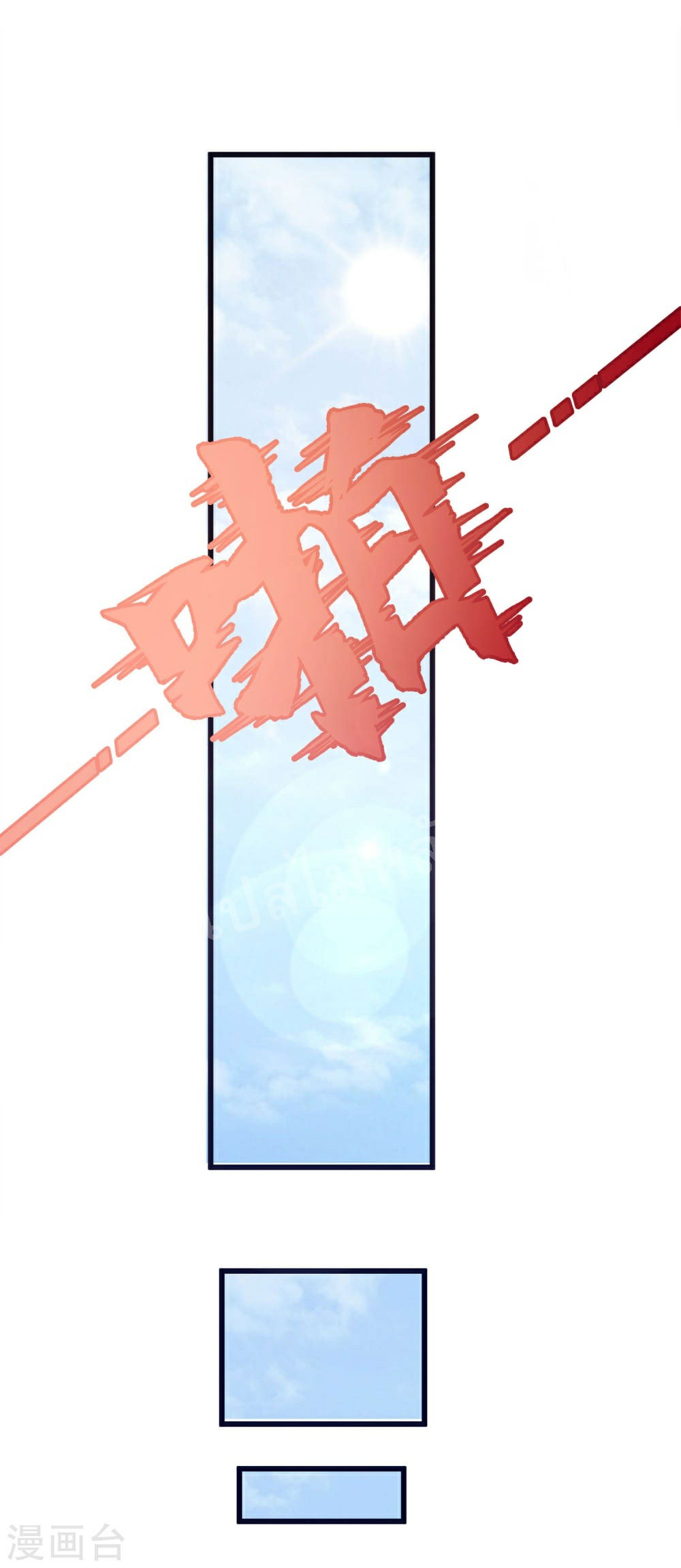 |.การหวนคืนราชันย์เทพสวรรค์ (จบแล้ว) ตอนที่ 42 หน้า 10