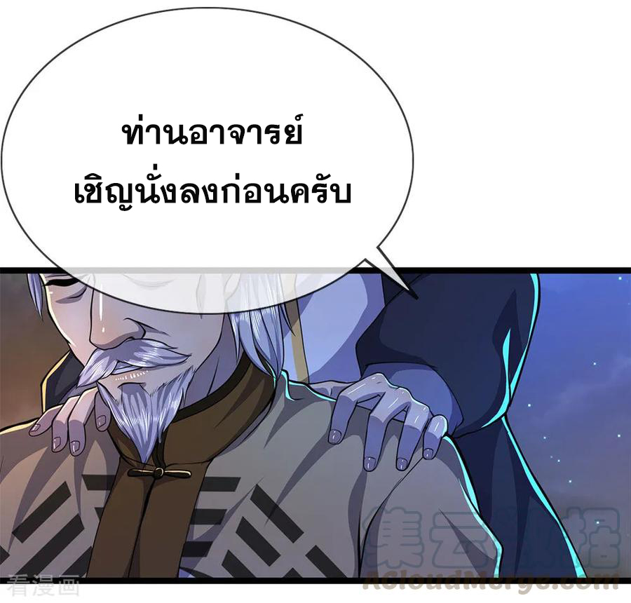 มหาเทพเซียนหมอ ตอนที่ 149 หน้า 21