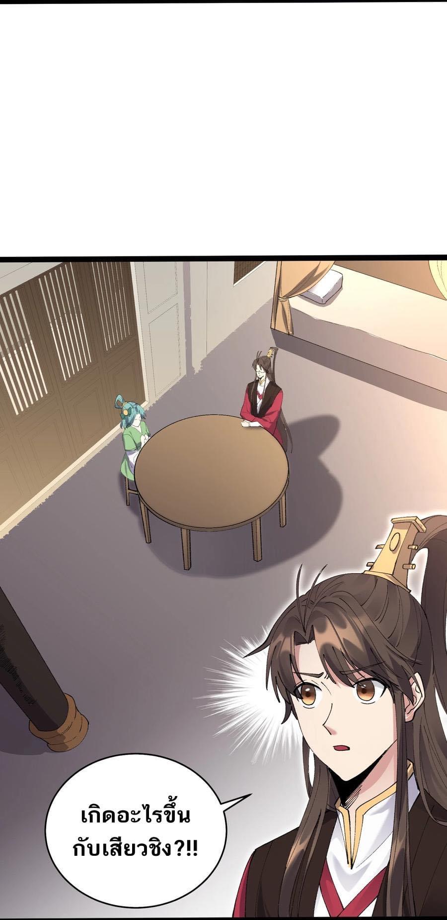 เทพวายร้ายกลับชาติมาเกิดใหม่ ตอนที่ 130 หน้า 10