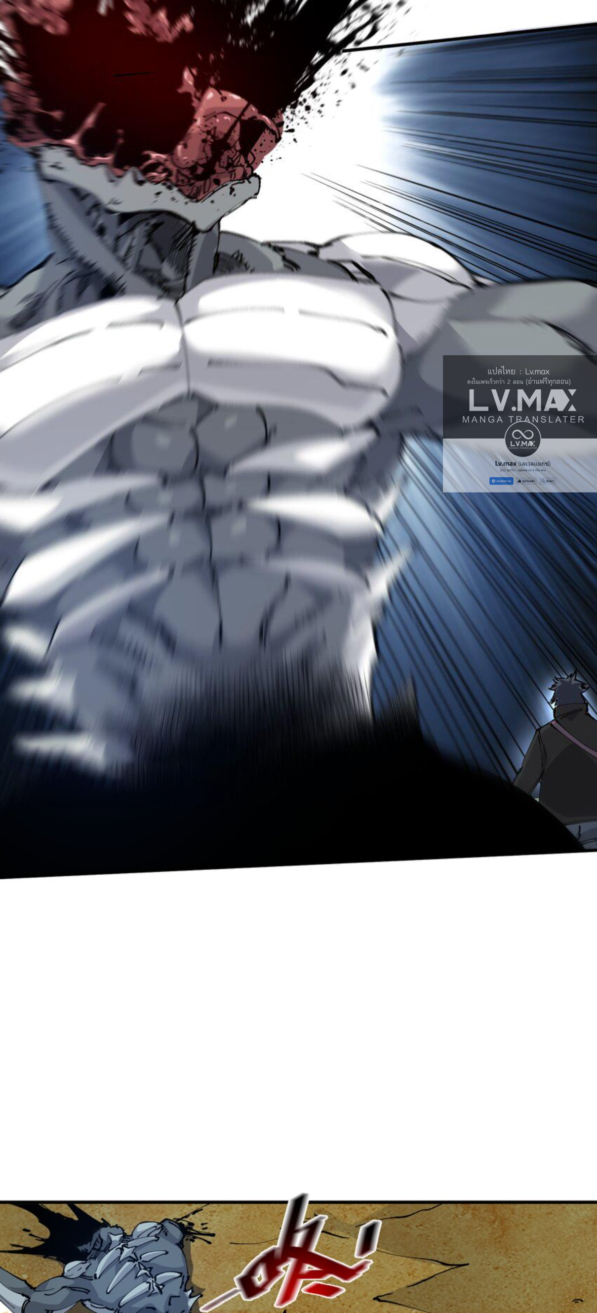 The Evolution ย้อนเวลากลับมาเพื่อกู้โลก ตอนที่ 8 หน้า 10