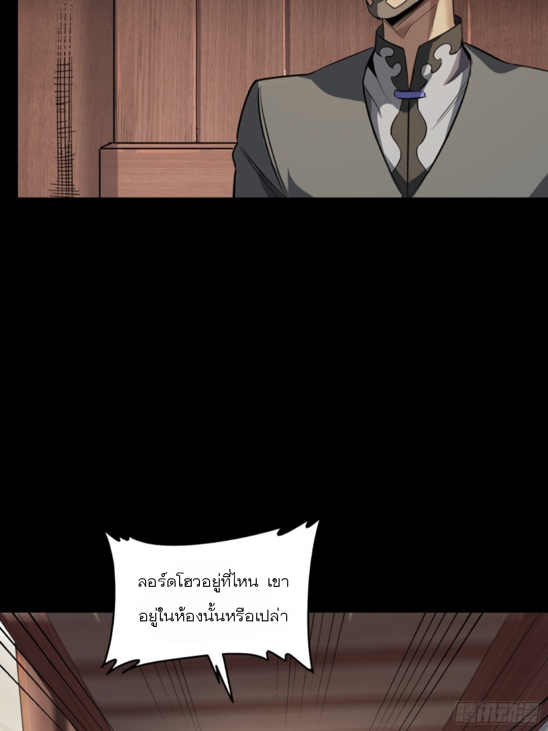 Legend of Star Genera ชนจีน ตอนที่ 86 หน้า 20