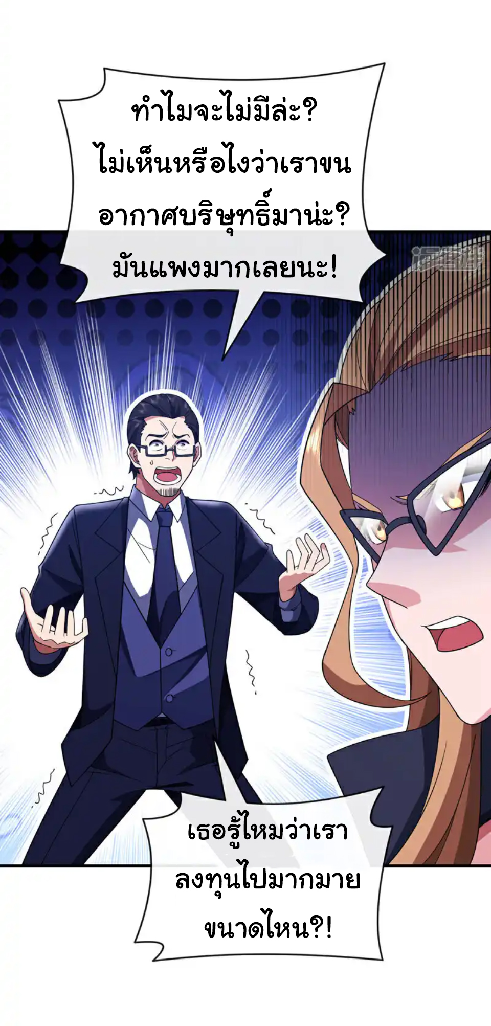 Chu Chen, the trash son-in-law ตอนที่ 121 หน้า 11