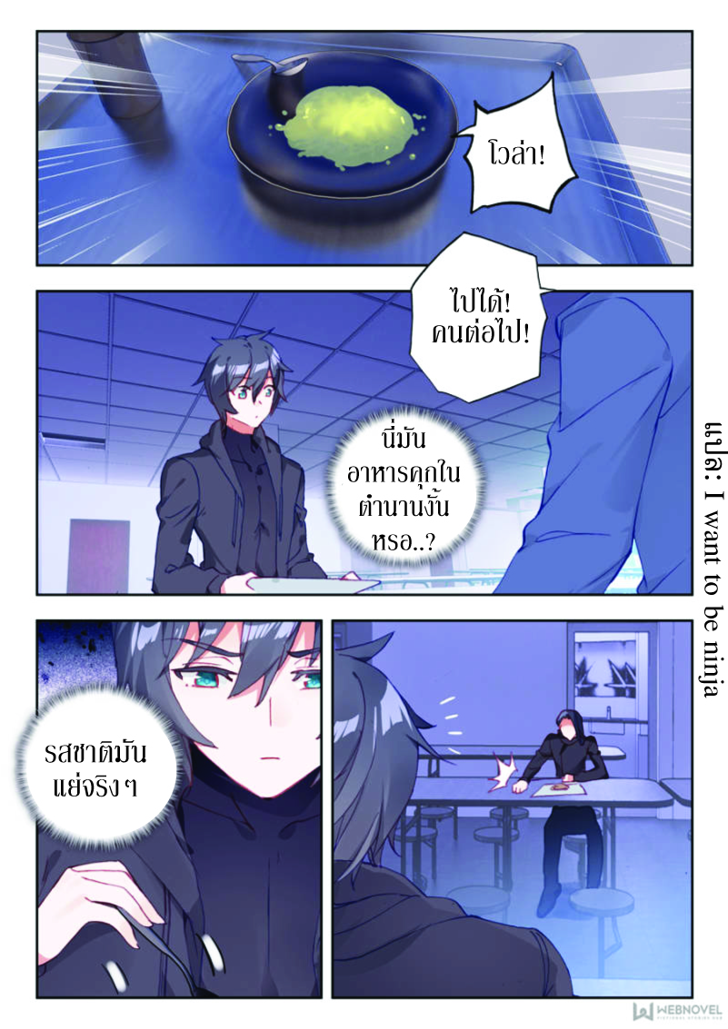 Swallowed Star ตอนที่ 11 หน้า 8