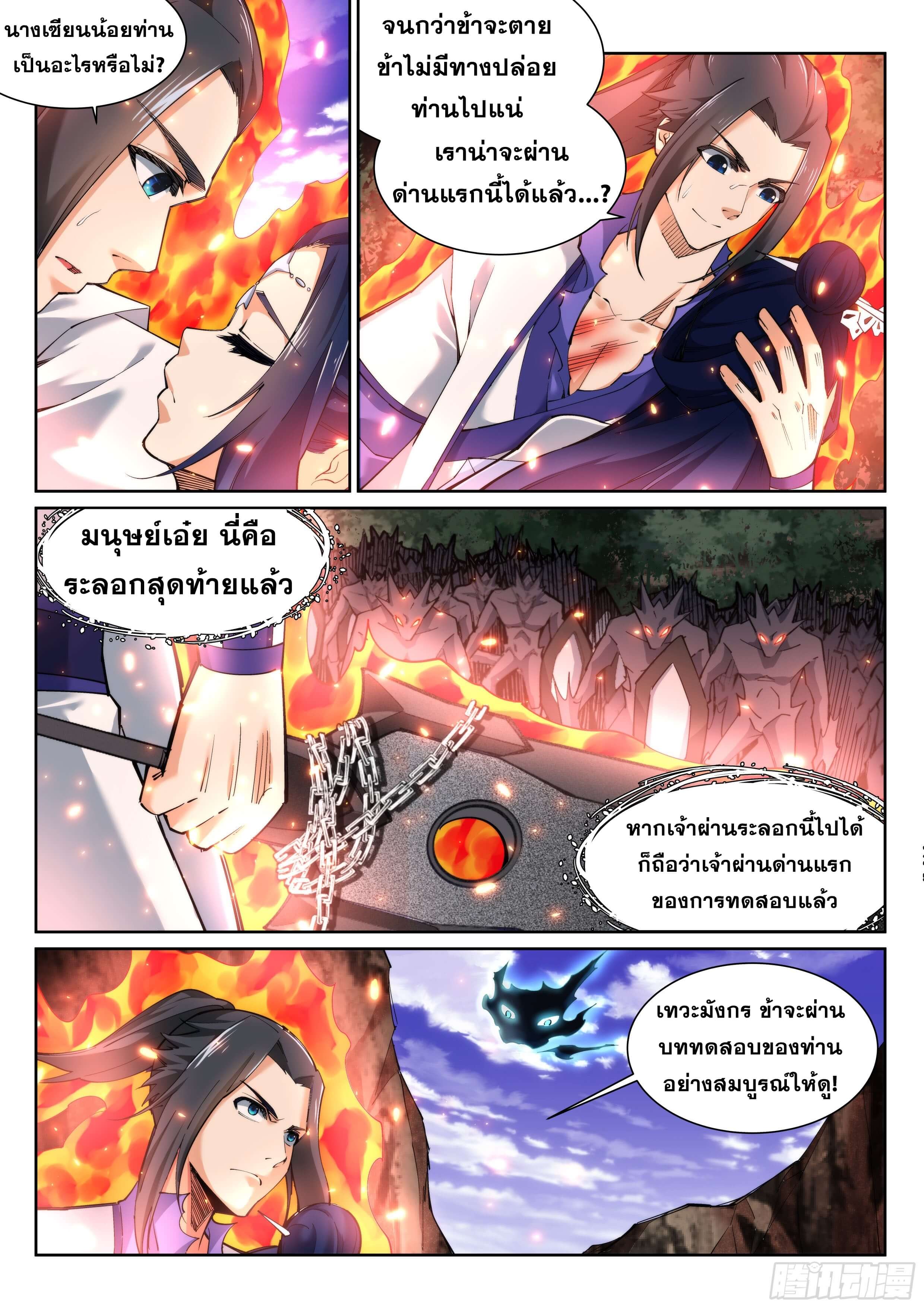 Against the Gods - อสูรพลิกฟ้า ตอนที่ 128 หน้า 10