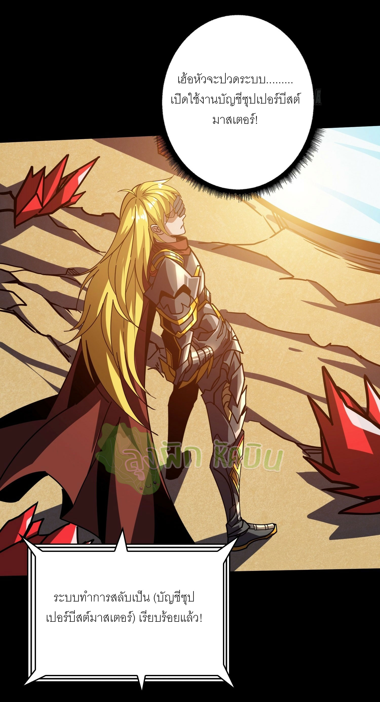 (ชนจีน) IT STARTS WITH A KINGPIN ACCOUNT - จุติจอมราชัน ตอนที่ 441 หน้า 5